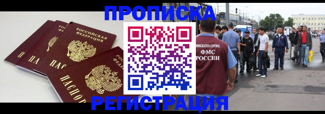 временная регистрация купить в Приморско-Ахтарске