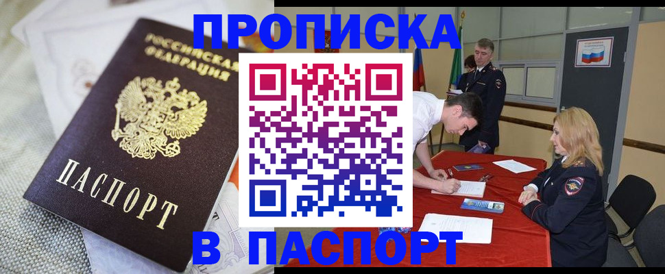 прописка штамп в Приморско-Ахтарске