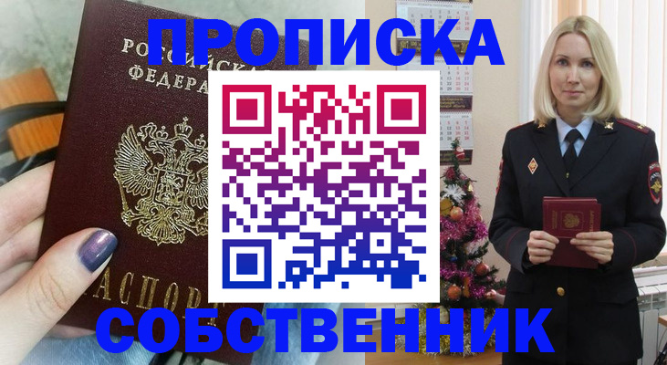 временная прописка в Приморско-Ахтарске