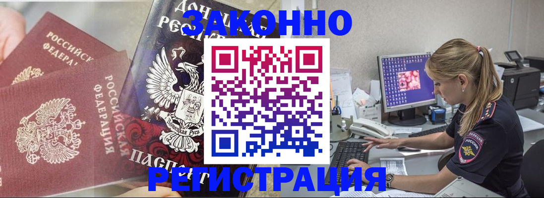 прописка штамп в Приморско-Ахтарске